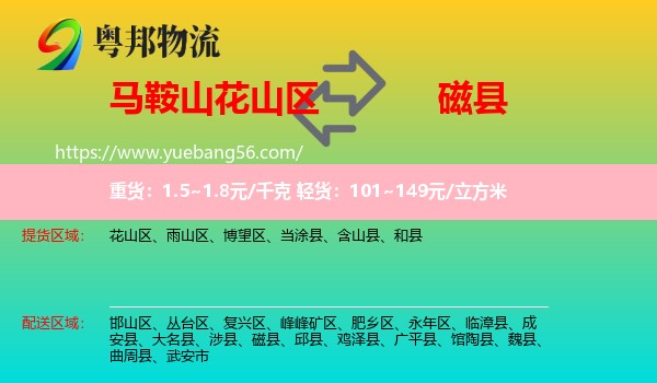 花山區(qū)到磁縣物流