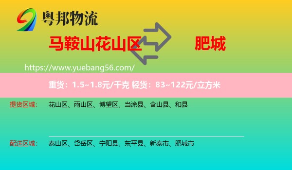 花山區(qū)到肥城市物流