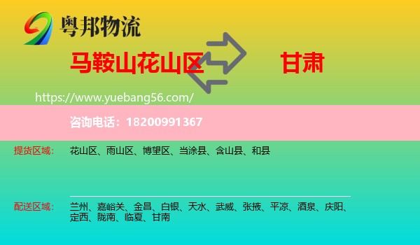 花山區(qū)到甘肅物流