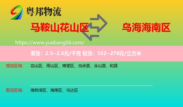 花山區(qū)到海南區(qū)物流