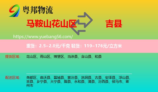 花山區(qū)到吉縣物流