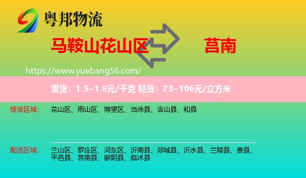 花山區(qū)到莒南縣物流