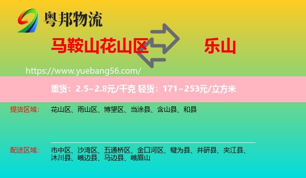 花山區(qū)到樂山物流