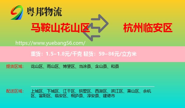 花山區(qū)到臨安區(qū)物流