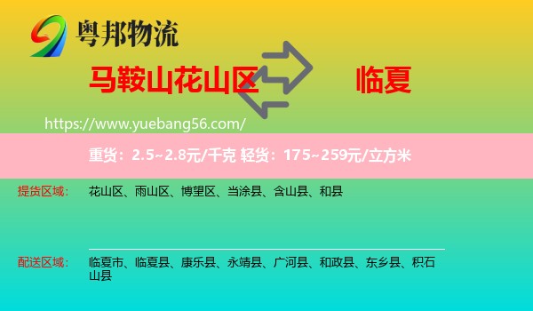 花山區(qū)到臨夏物流