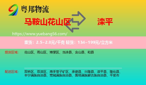 花山區(qū)到灤平縣物流