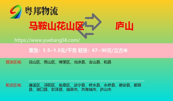 花山區(qū)到廬山市物流