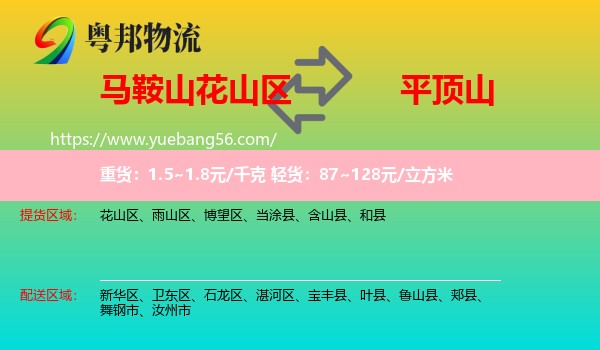 花山區(qū)到平頂山物流
