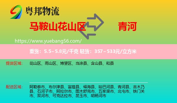 花山區(qū)到青河縣物流
