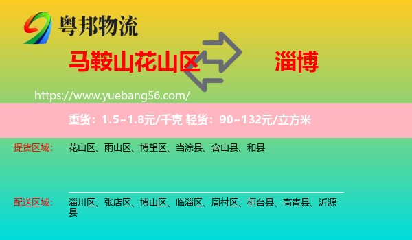 花山區(qū)到淄博物流