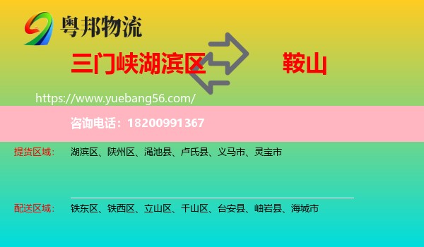 湖濱區(qū)到鞍山物流