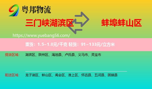 湖濱區(qū)到蚌山區(qū)物流