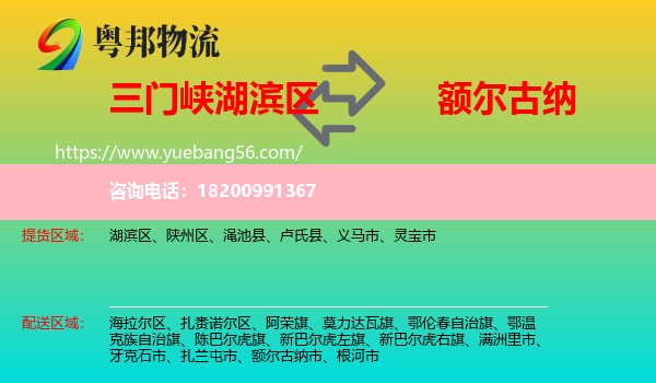 湖濱區(qū)到額爾古納市物流