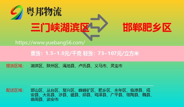 湖濱區(qū)到肥鄉(xiāng)區(qū)物流