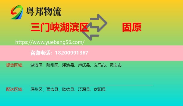 湖濱區(qū)到固原物流