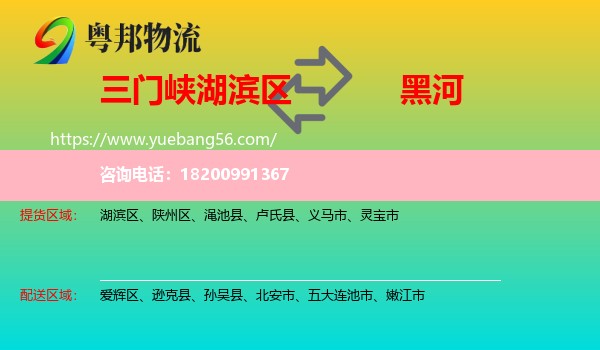 湖濱區(qū)到黑河物流