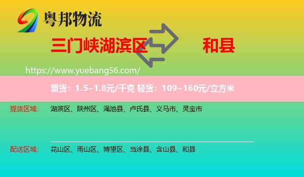 湖濱區(qū)到和縣物流
