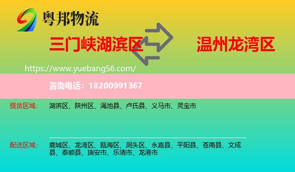 湖濱區(qū)到龍灣區(qū)物流