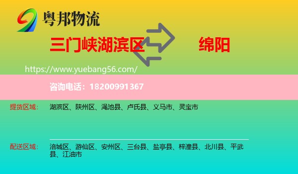 湖濱區(qū)到綿陽物流