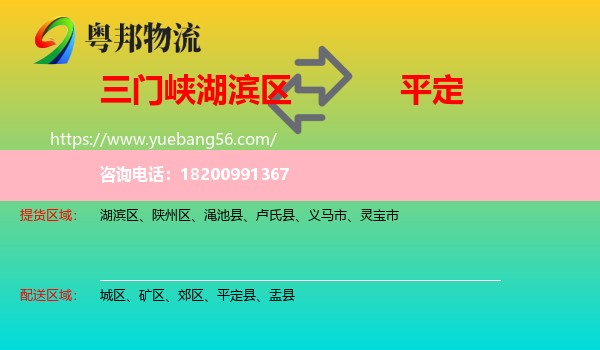 湖濱區(qū)到平定縣物流