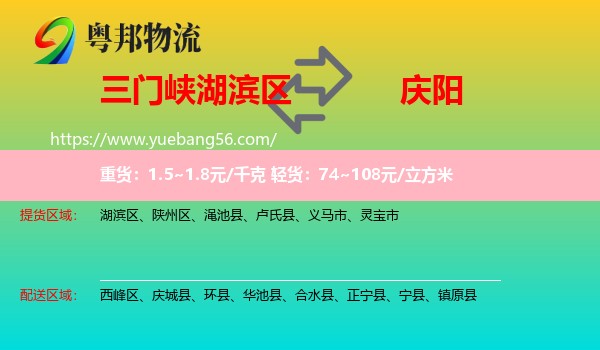 湖濱區(qū)到慶陽物流