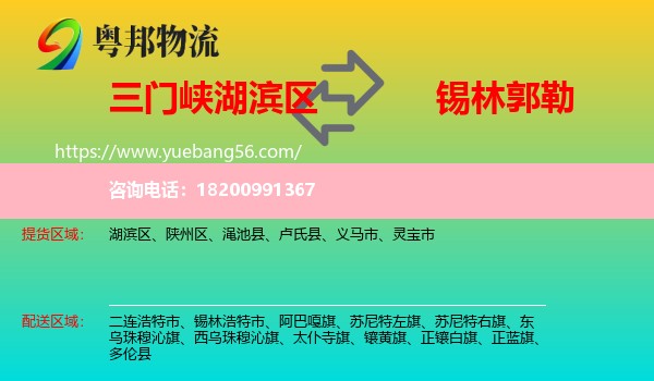 湖濱區(qū)到錫林郭勒物流