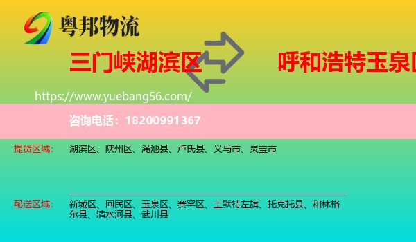 湖濱區(qū)到玉泉區(qū)物流