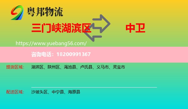 湖濱區(qū)到中衛(wèi)物流