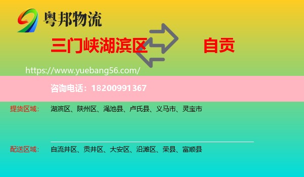 湖濱區(qū)到自貢物流