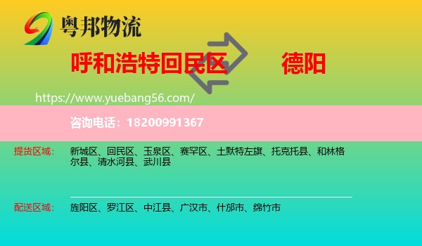 回民區(qū)到德陽物流