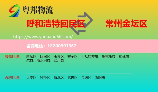 回民區(qū)到金壇區(qū)物流