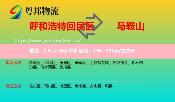 回民區(qū)到馬鞍山物流