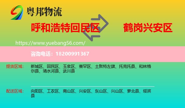 回民區(qū)到興安區(qū)物流