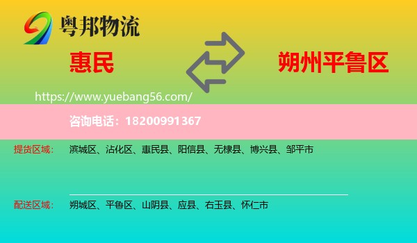 惠民縣到平魯區(qū)物流