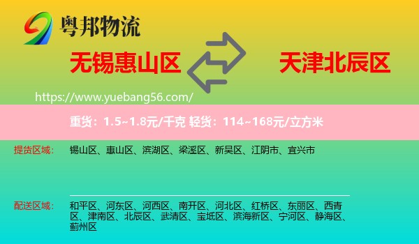 惠山區(qū)到北辰區(qū)物流