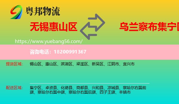 惠山區(qū)到集寧區(qū)物流