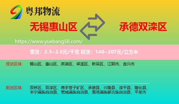 惠山區(qū)到雙灤區(qū)物流