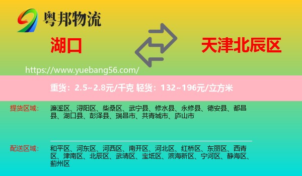 湖口縣到北辰區(qū)物流