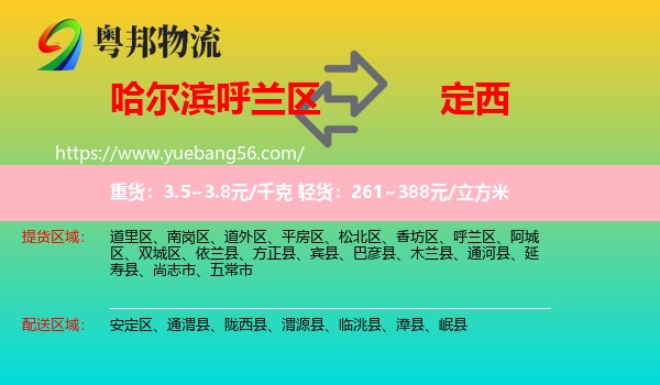 呼蘭區(qū)到定西物流