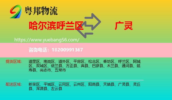 呼蘭區(qū)到廣靈縣物流