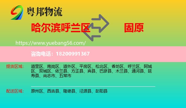 呼蘭區(qū)到固原物流