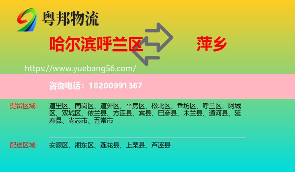呼蘭區(qū)到萍鄉(xiāng)物流