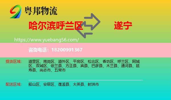 呼蘭區(qū)到遂寧物流