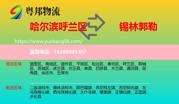 呼蘭區(qū)到錫林郭勒物流