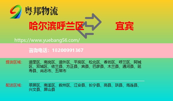 呼蘭區(qū)到宜賓物流