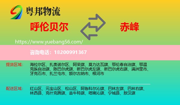 呼倫貝爾到赤峰物流