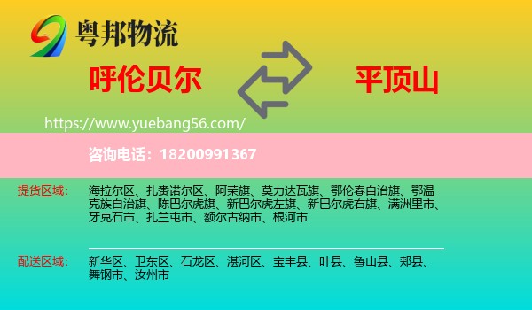 呼倫貝爾到平頂山物流