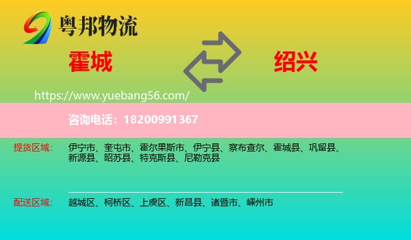 霍城縣到紹興物流