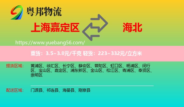 嘉定區(qū)到海北物流