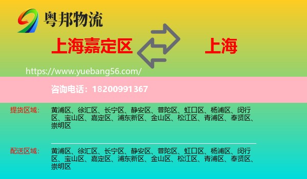 嘉定區(qū)到上海物流